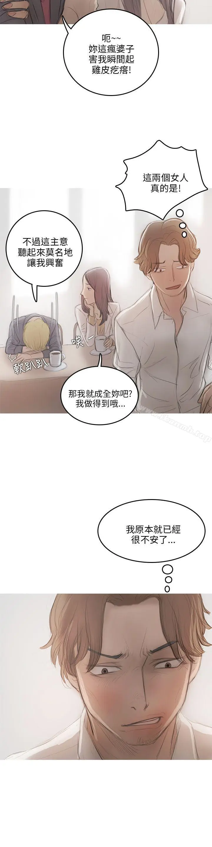 漫画《开发性味蕾》第9话第25张图