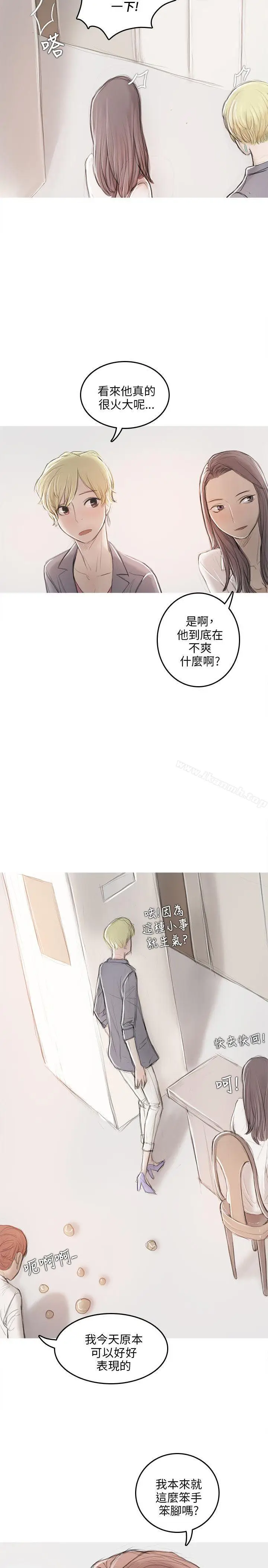 漫画《开发性味蕾》第9话第31张图