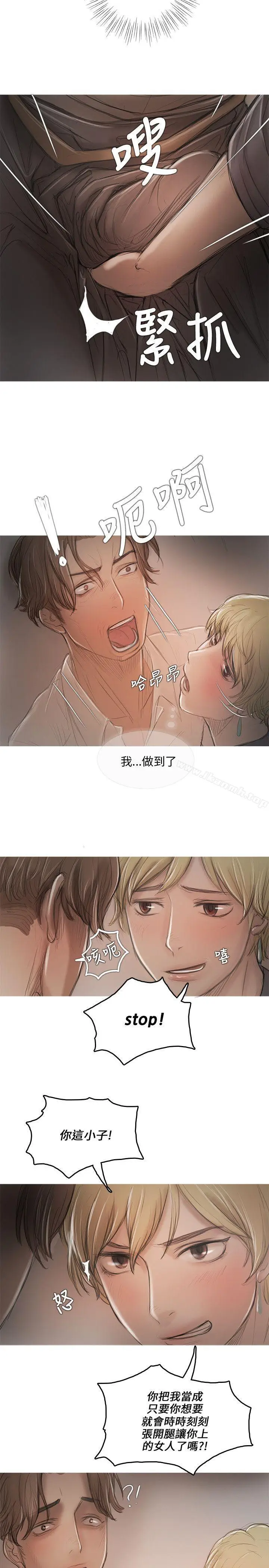漫画《开发性味蕾》第10话第12张图