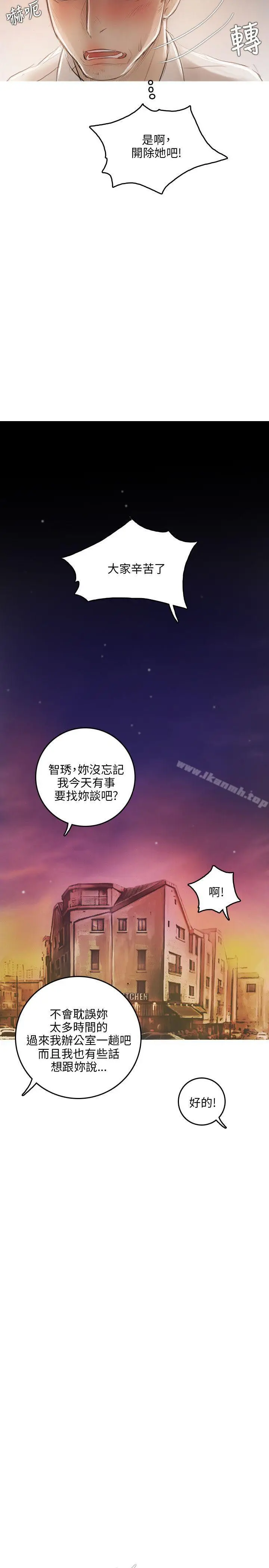 漫画《开发性味蕾》第10话第23张图