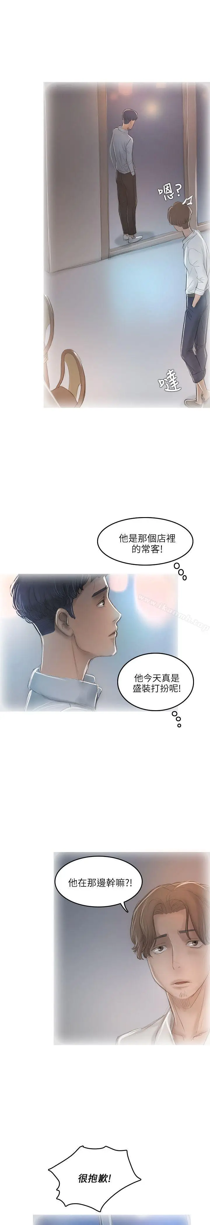 漫画《开发性味蕾》第11话第11张图