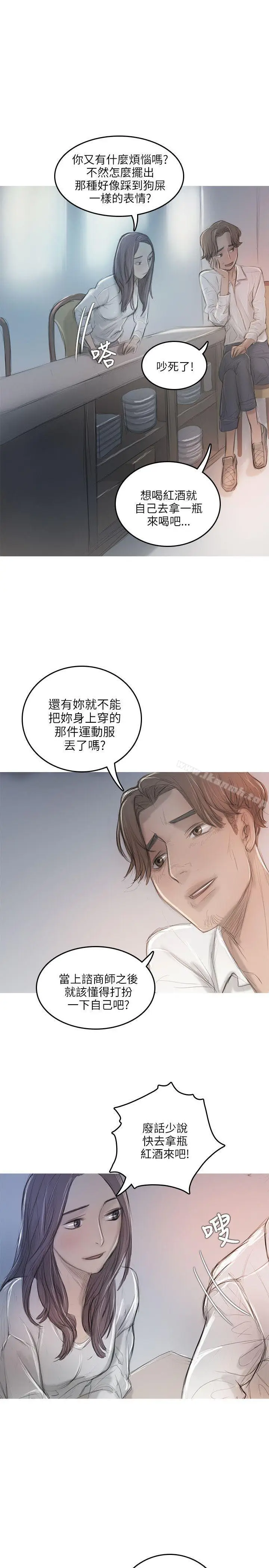 漫画《开发性味蕾》第11话第15张图