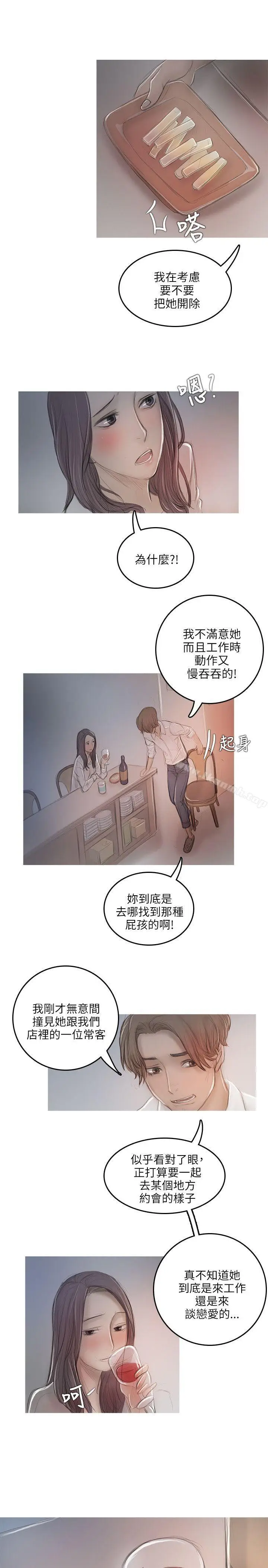 漫画《开发性味蕾》第11话第20张图