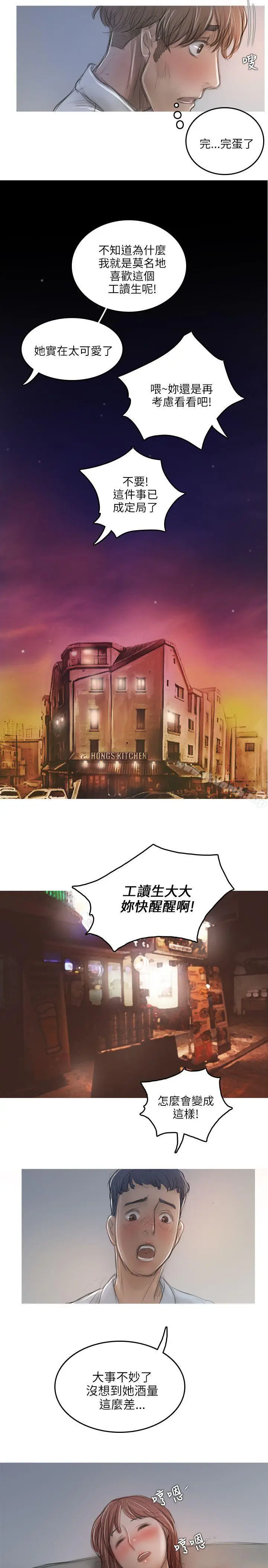 漫画《开发性味蕾》第11话第23张图