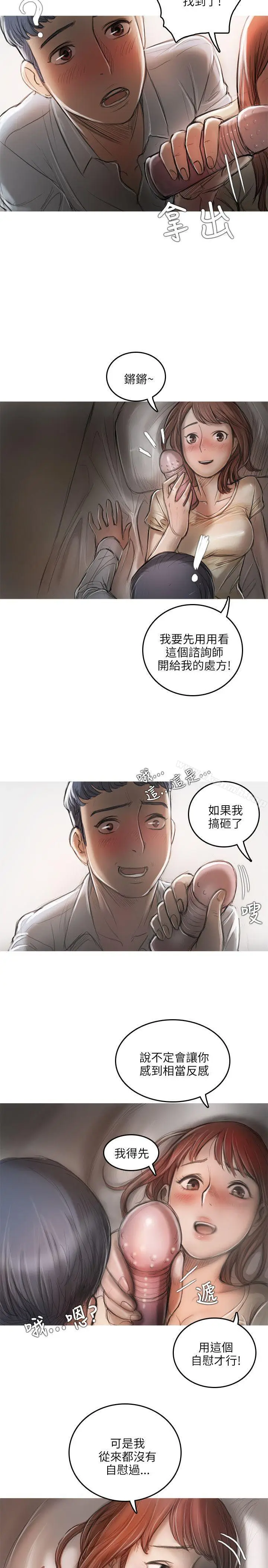 漫画《开发性味蕾》第13话第10张图