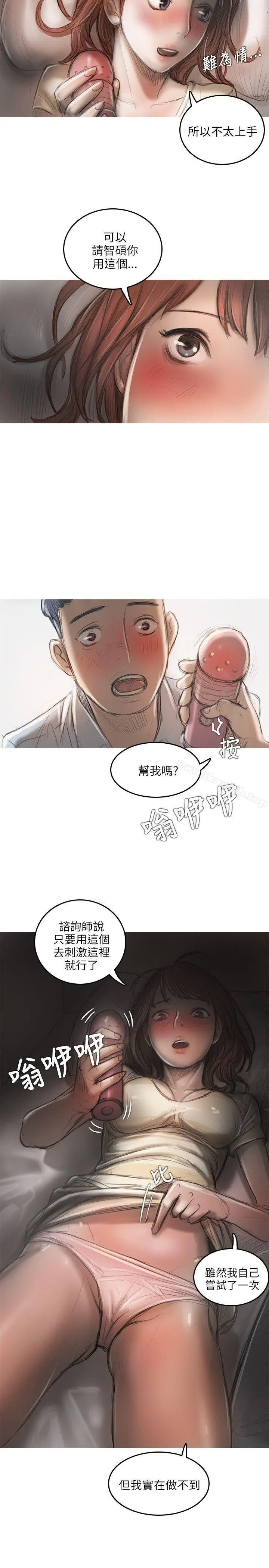漫画《开发性味蕾》第13话第11张图