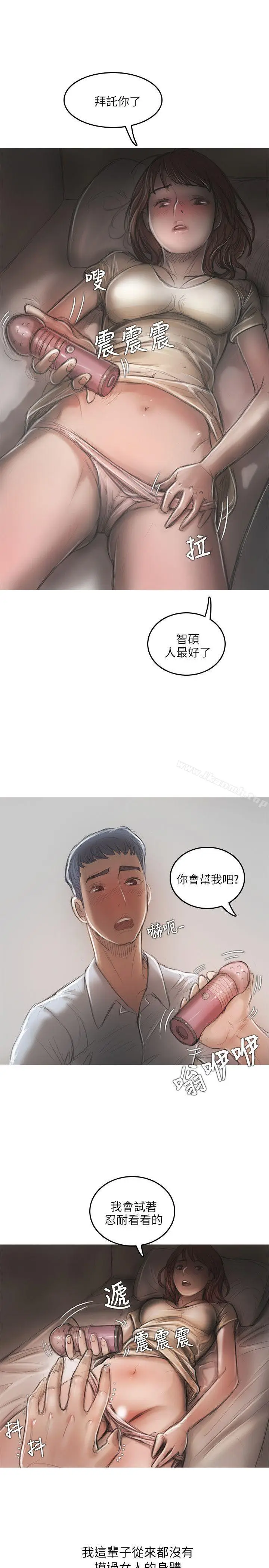 漫画《开发性味蕾》第13话第13张图