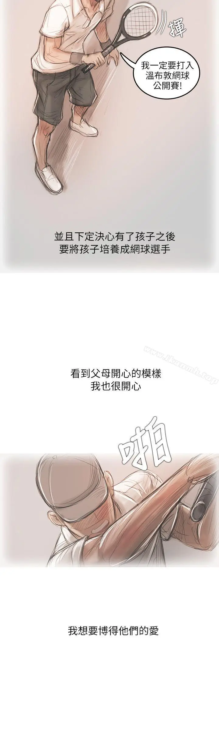 漫画《开发性味蕾》第13话第16张图