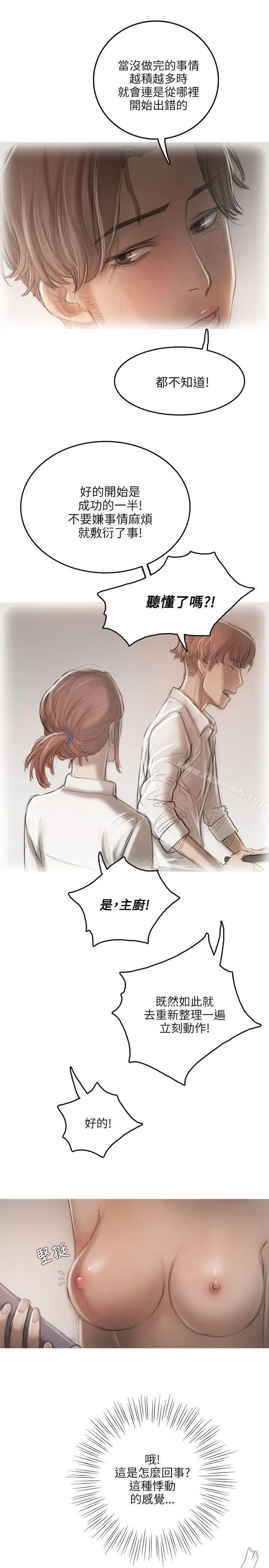漫画《开发性味蕾》第14话第13张图