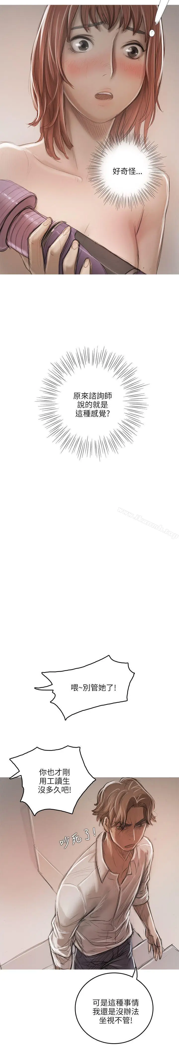 漫画《开发性味蕾》第14话第14张图