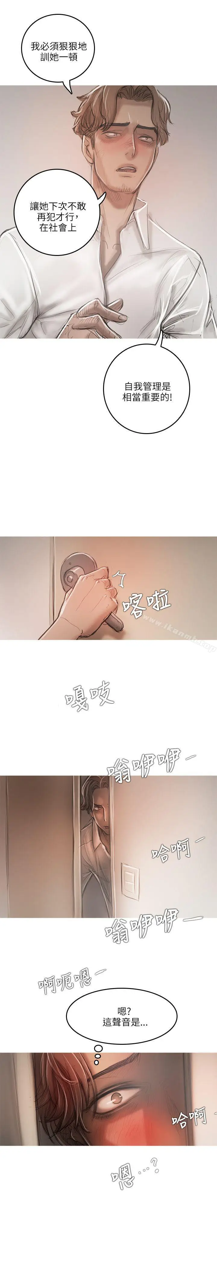 漫画《开发性味蕾》第14话第15张图