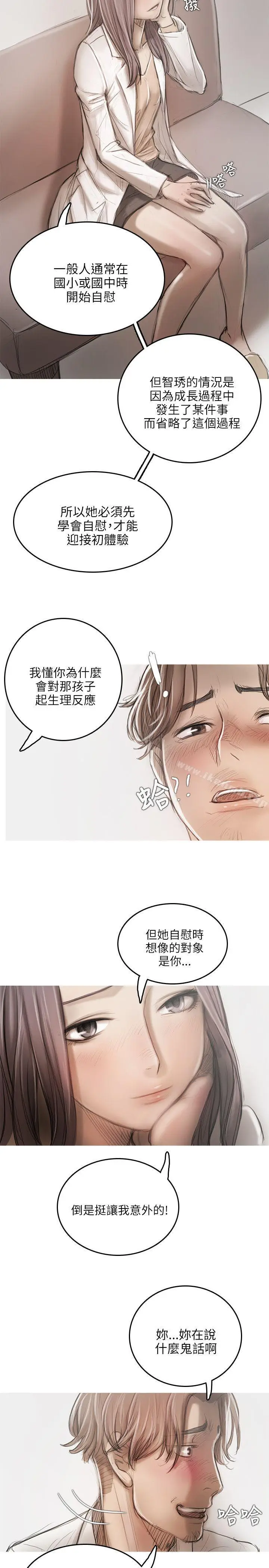 漫画《开发性味蕾》第14话第26张图