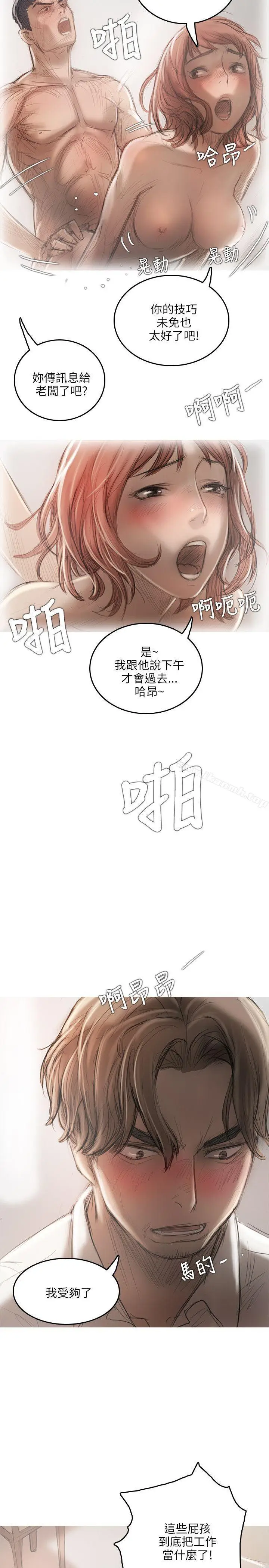 漫画《开发性味蕾》第14话第7张图