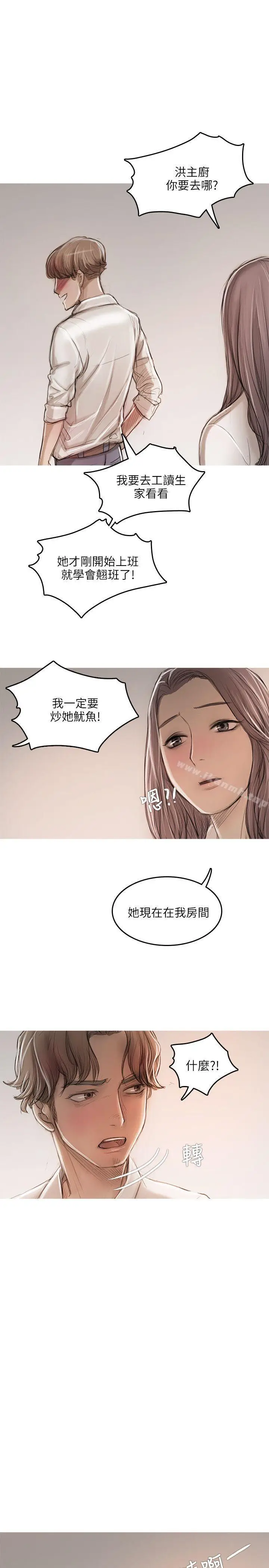 漫画《开发性味蕾》第14话第9张图