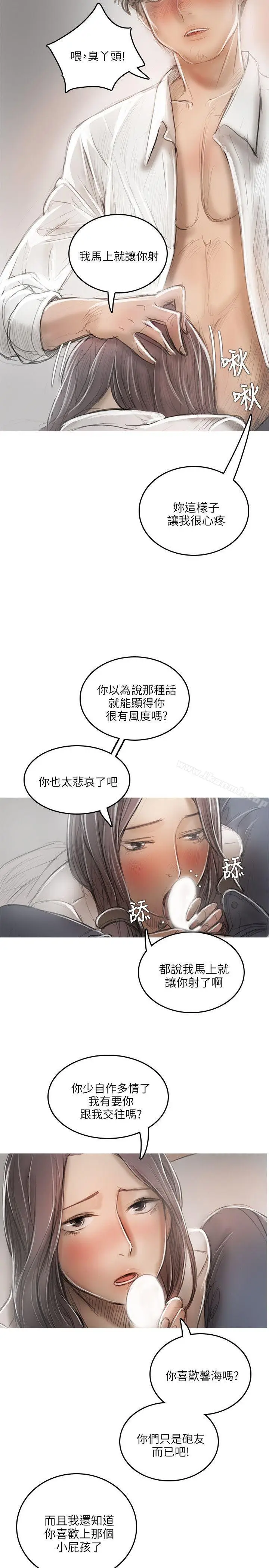 漫画《开发性味蕾》第15话第18张图