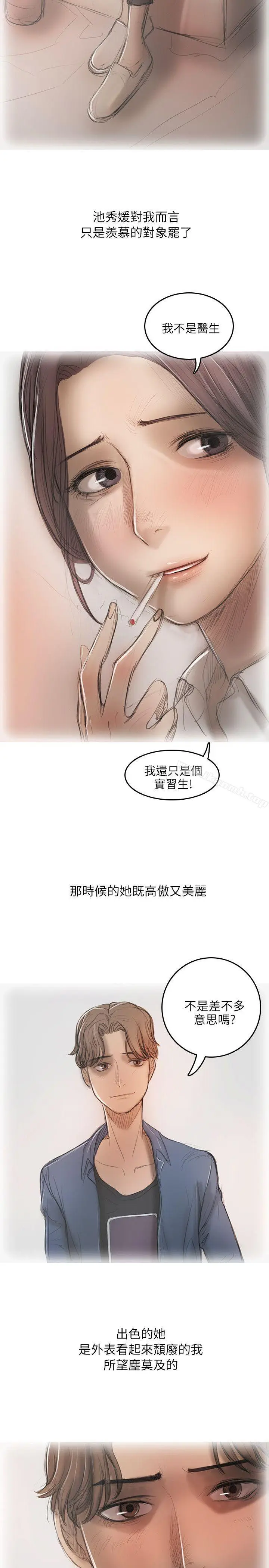 漫画《开发性味蕾》第15话第3张图