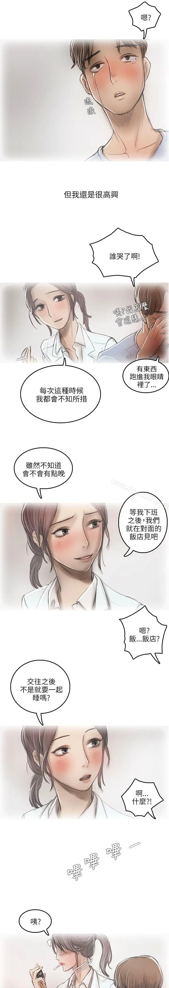 漫画《开发性味蕾》第15话第7张图