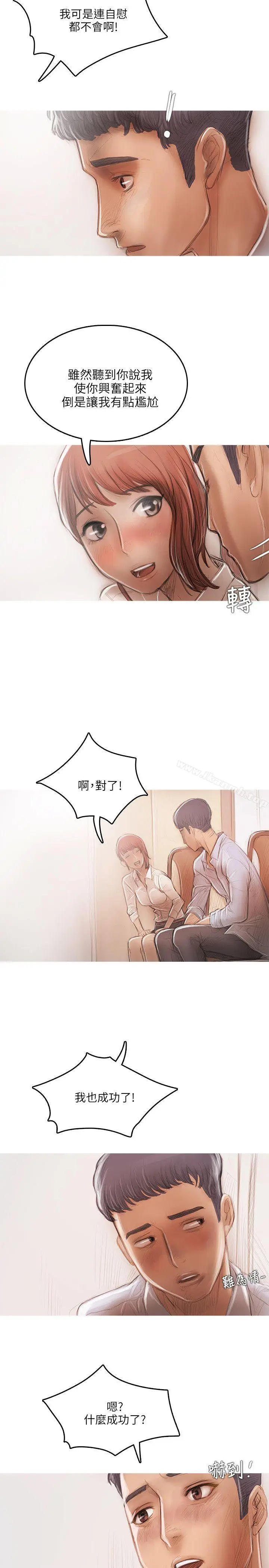 漫画《开发性味蕾》第16话第16张图