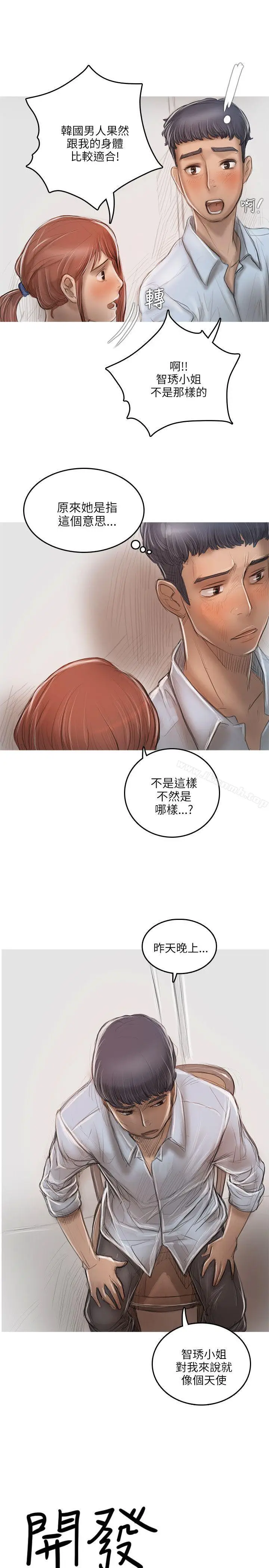 漫画《开发性味蕾》第16话第2张图