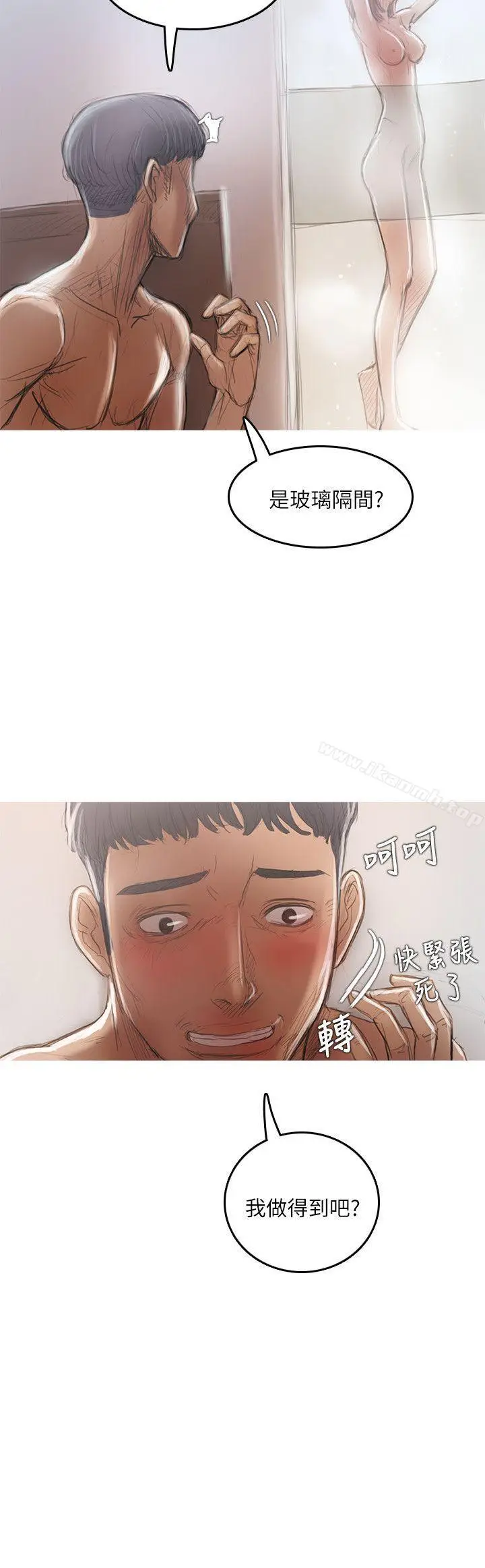 漫画《开发性味蕾》第17话第21张图