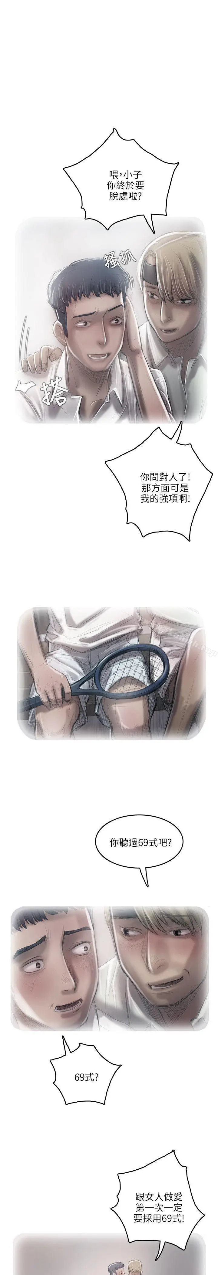 漫画《开发性味蕾》第17话第22张图