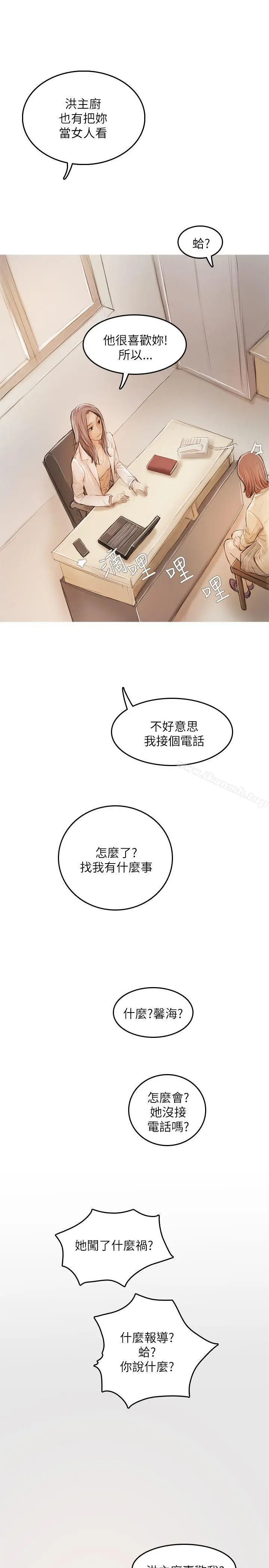 漫画《开发性味蕾》第19话第23张图