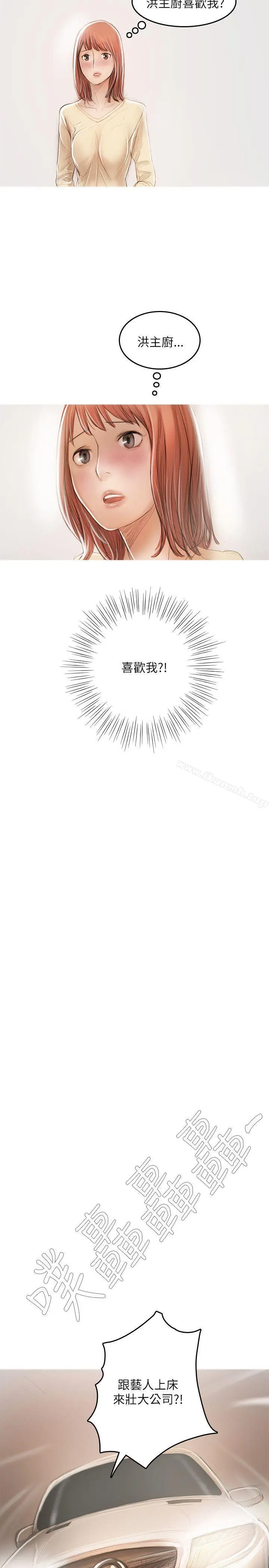 漫画《开发性味蕾》第19话第24张图