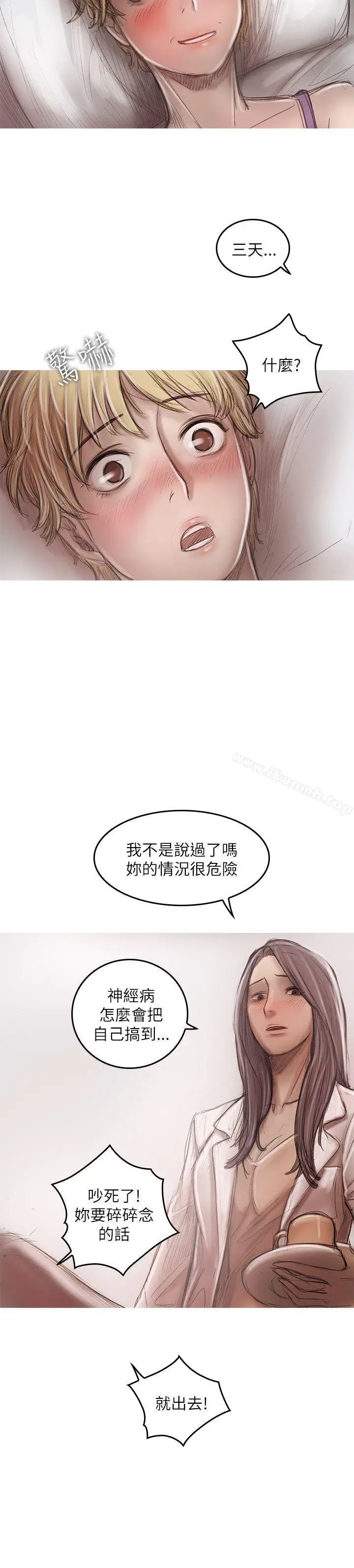 漫画《开发性味蕾》第20话第13张图
