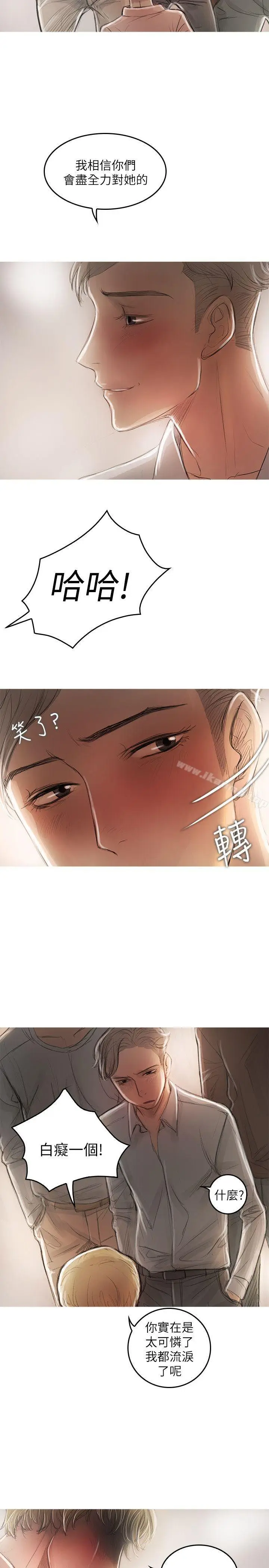漫画《开发性味蕾》第20话第3张图