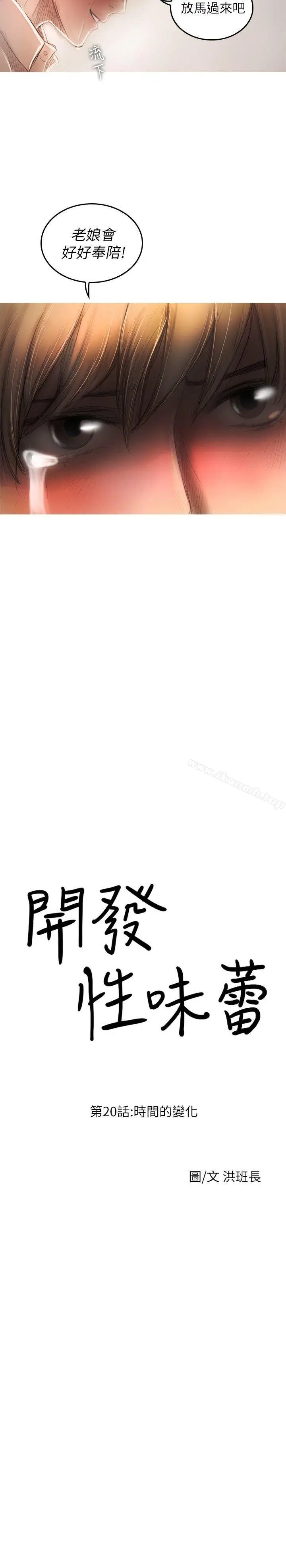 漫画《开发性味蕾》第20话第4张图