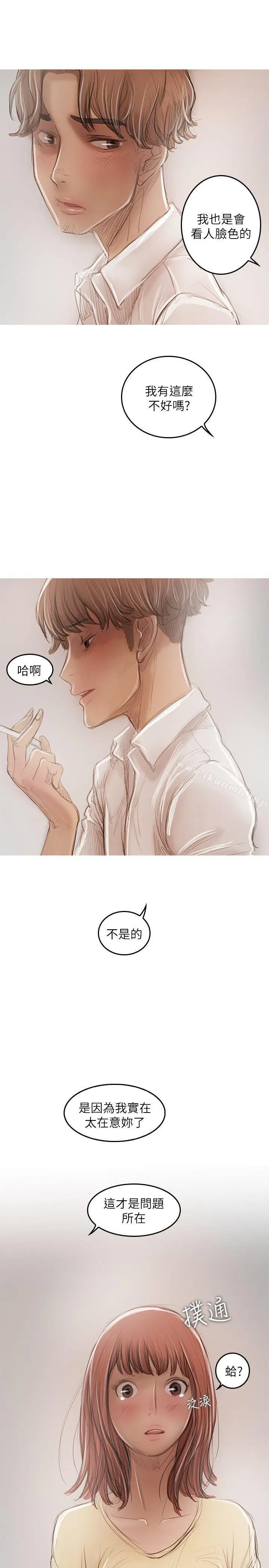 漫画《开发性味蕾》第21话第10张图