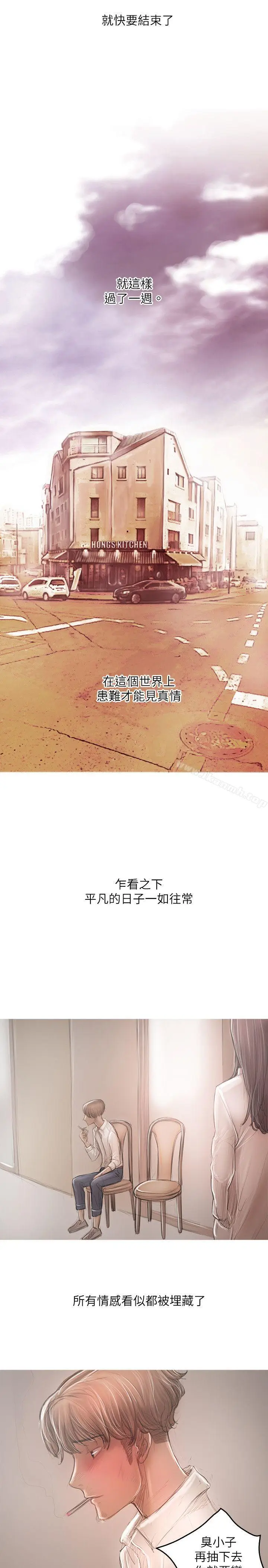 漫画《开发性味蕾》第21话第14张图