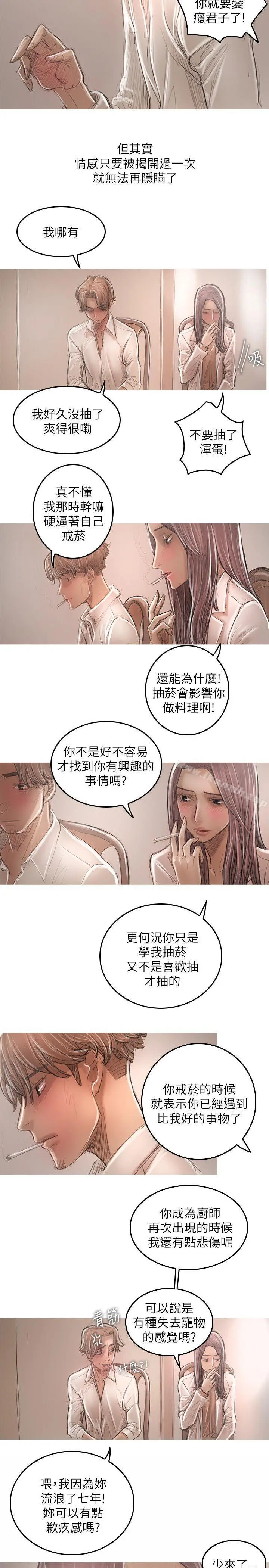 漫画《开发性味蕾》第21话第15张图