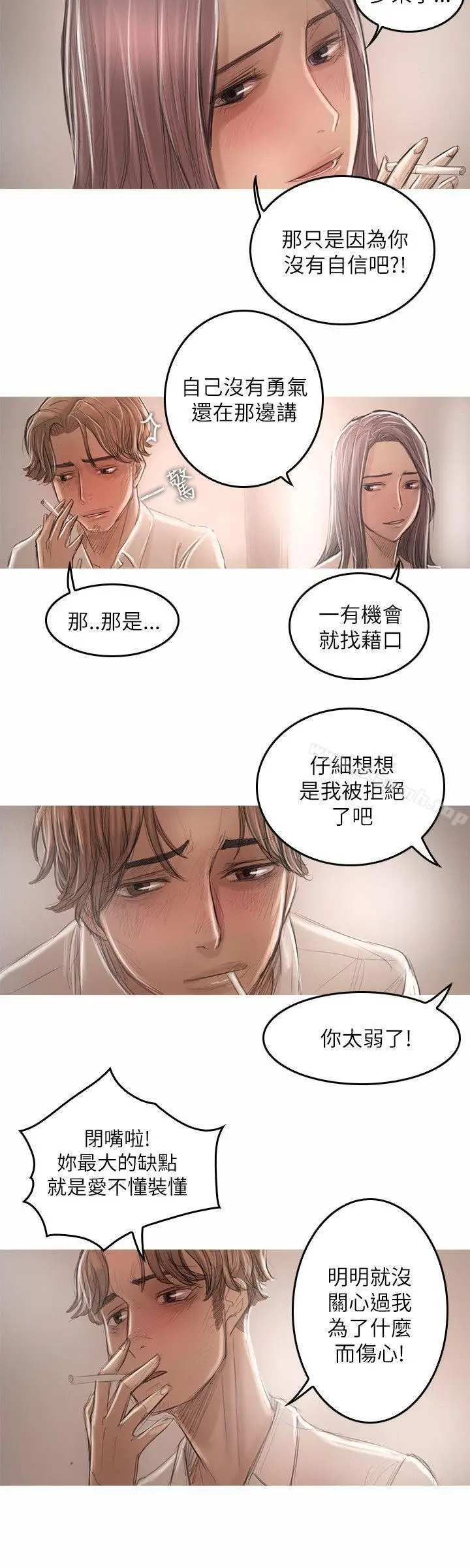 漫画《开发性味蕾》第21话第16张图