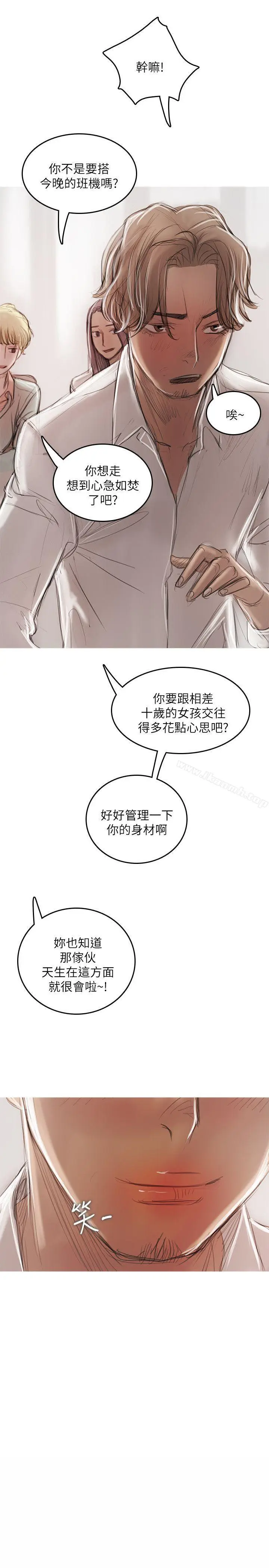 漫画《开发性味蕾》第21话第33张图