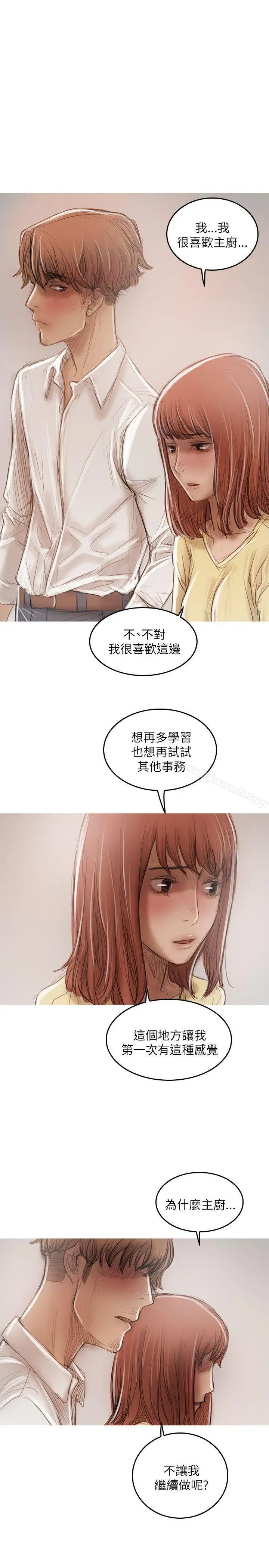 漫画《开发性味蕾》第21话第9张图