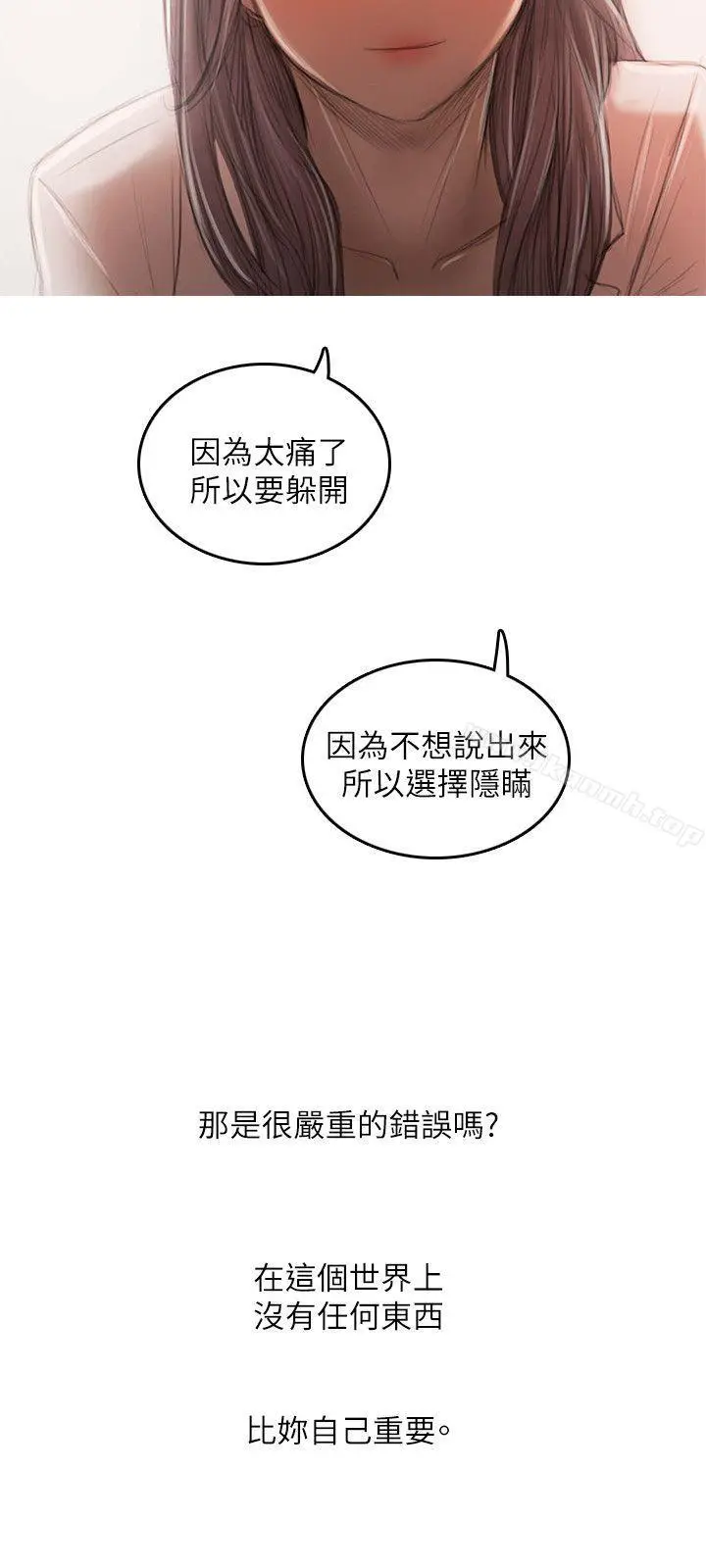 漫画《开发性味蕾》最终话第13张图
