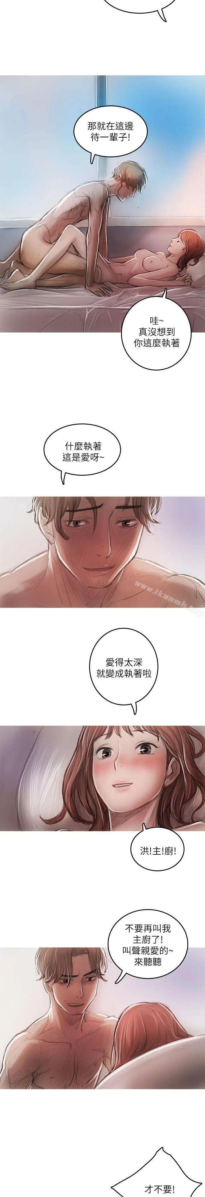漫画《开发性味蕾》最终话第16张图