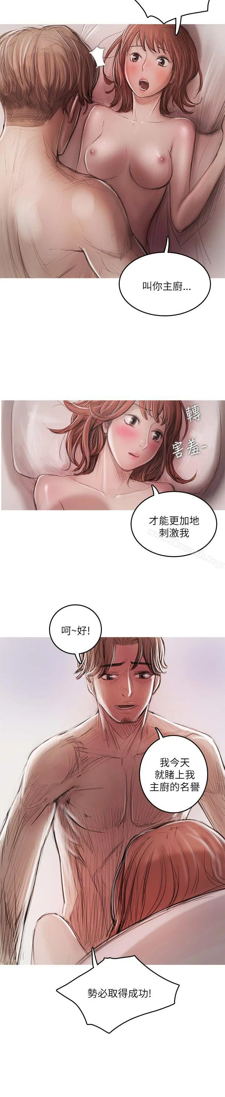 漫画《开发性味蕾》最终话第17张图