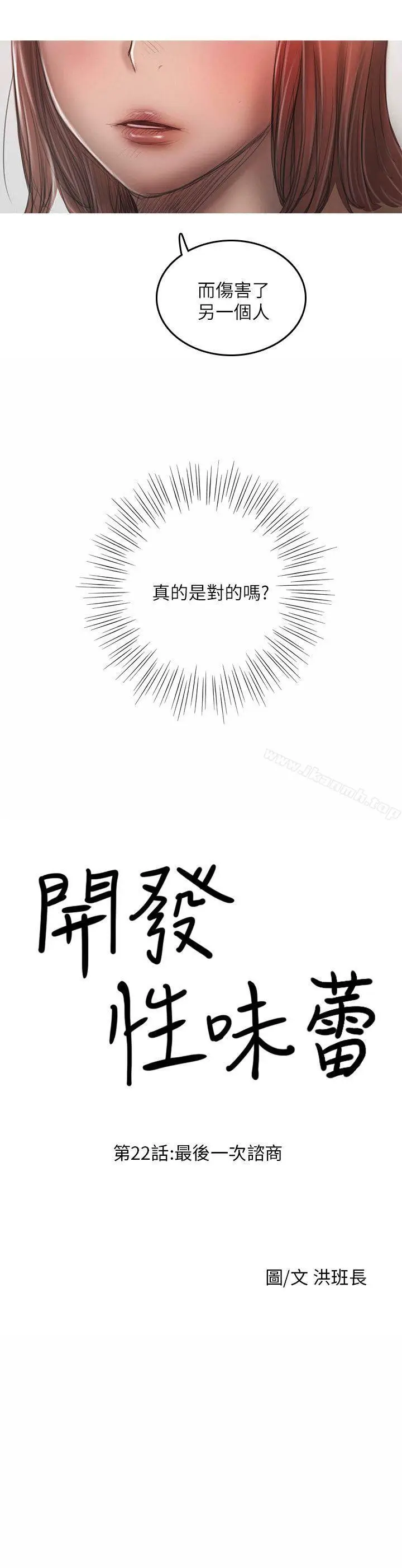 漫画《开发性味蕾》最终话第2张图