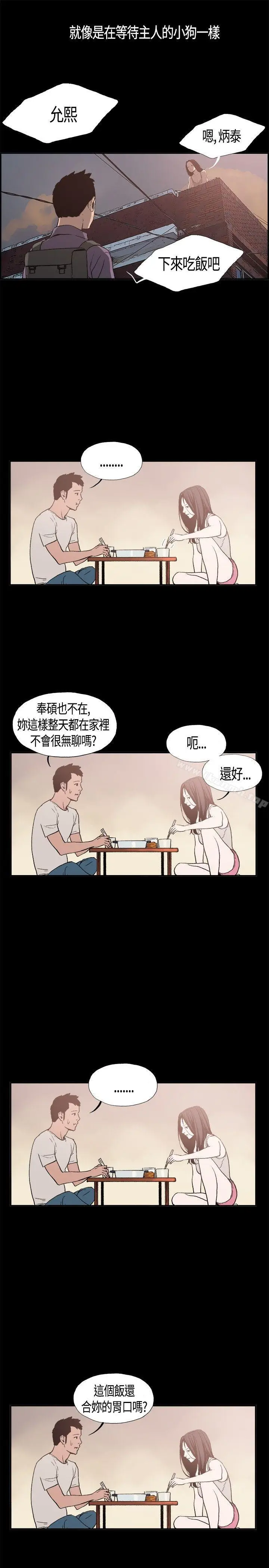 漫画《同居(完结)》第4话第5张图