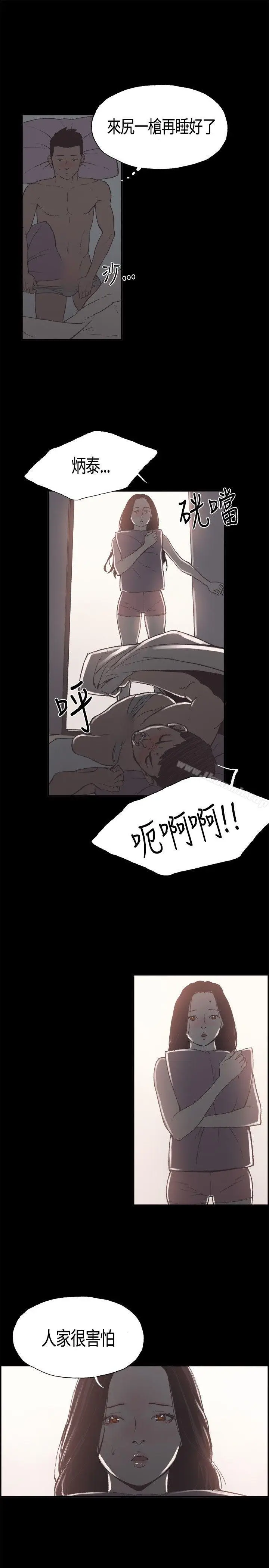 漫画《同居(完结)》第5话第19张图