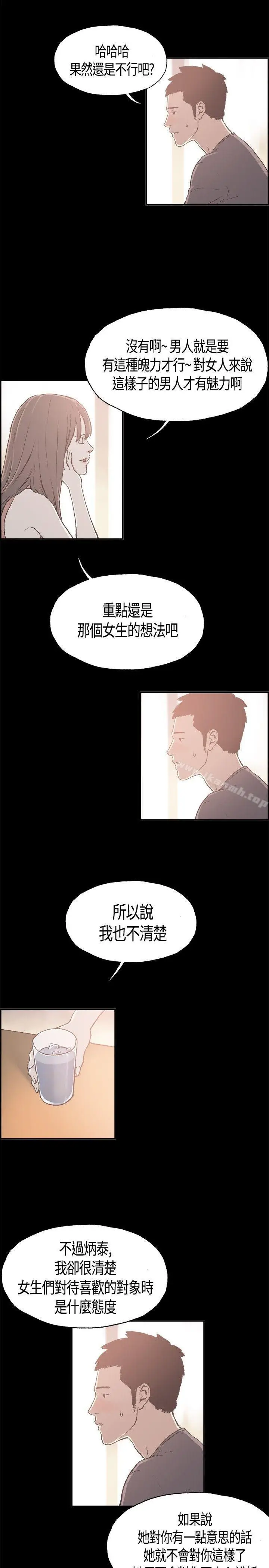 漫画《同居(完结)》第8话第12张图