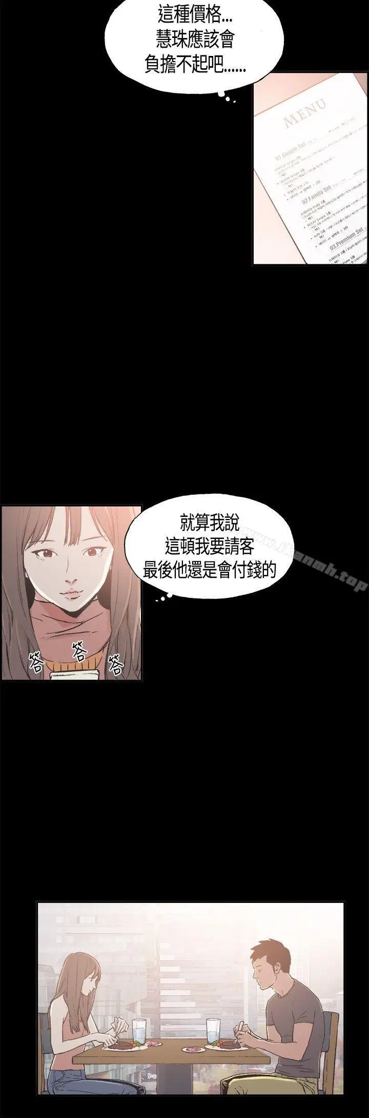 漫画《同居(完结)》第8话第2张图
