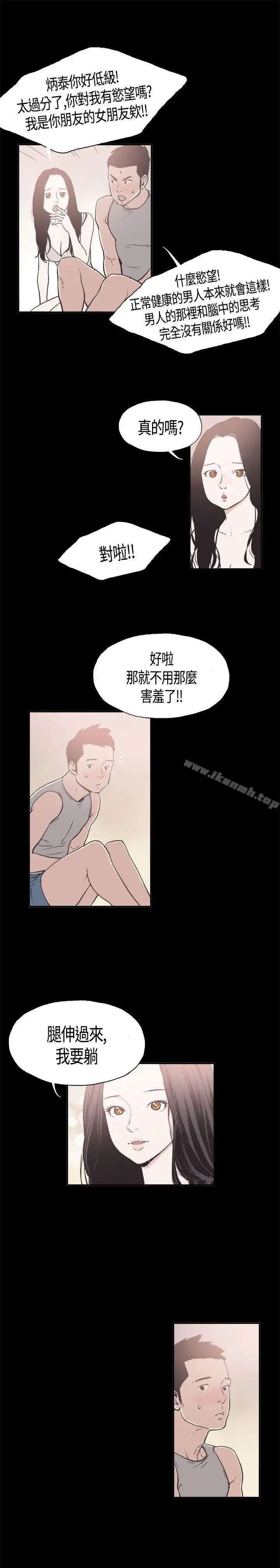 漫画《同居(完结)》第10话第5张图