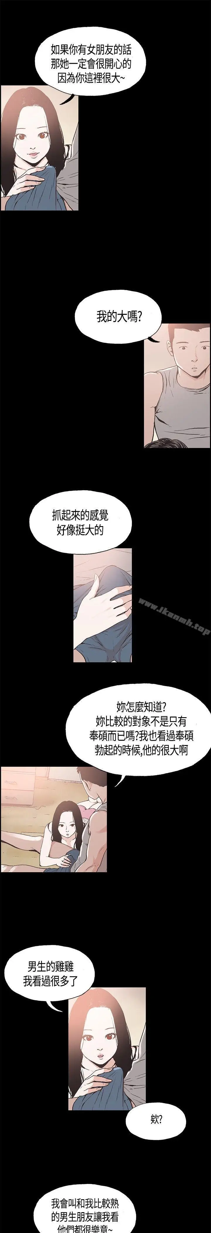 漫画《同居(完结)》第11话第3张图