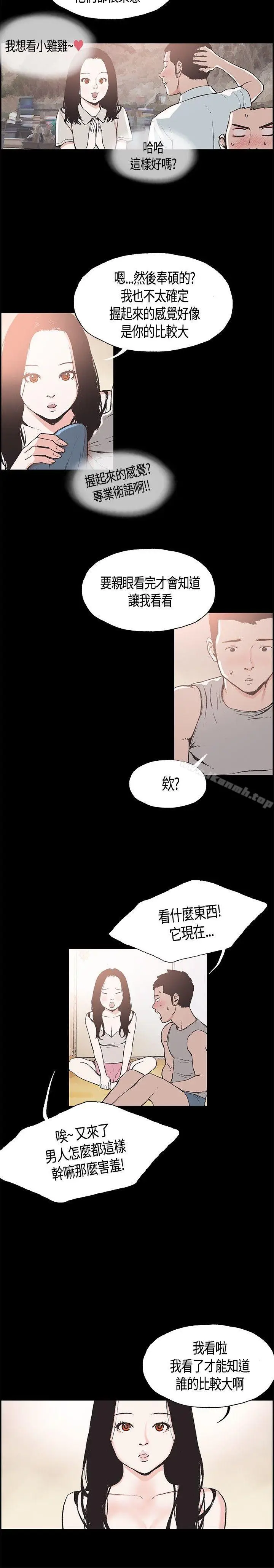 漫画《同居(完结)》第11话第4张图