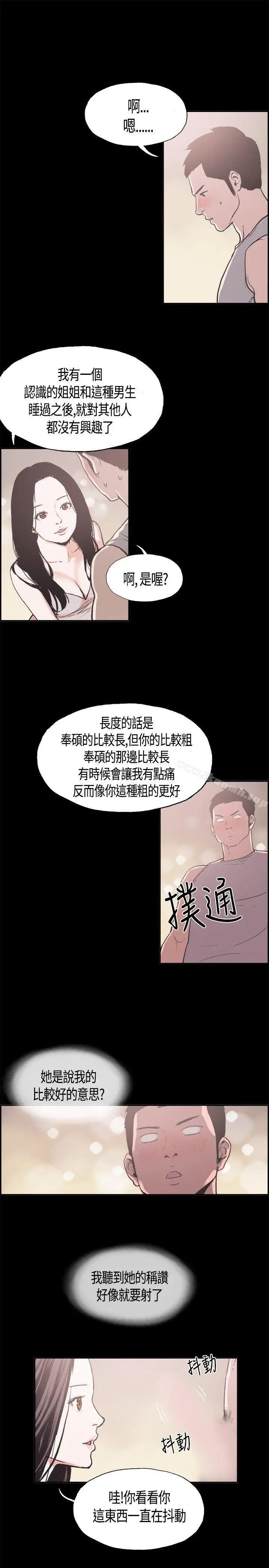 漫画《同居(完结)》第11话第7张图