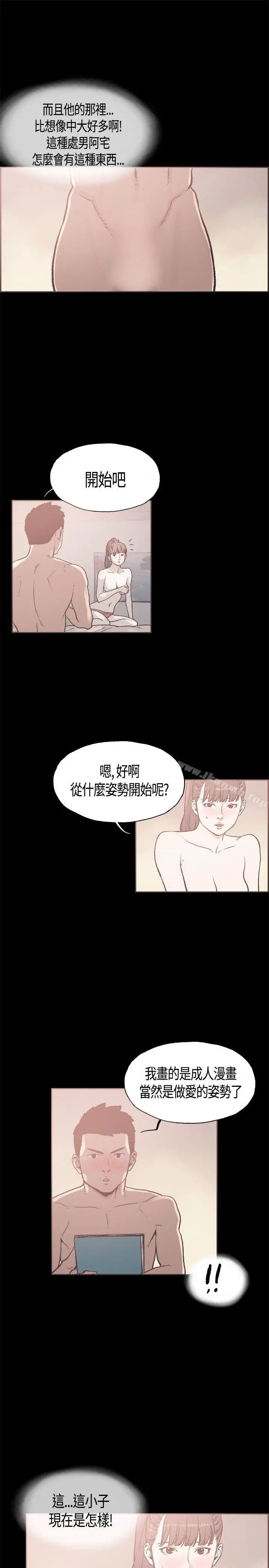 漫画《同居(完结)》第16话第6张图