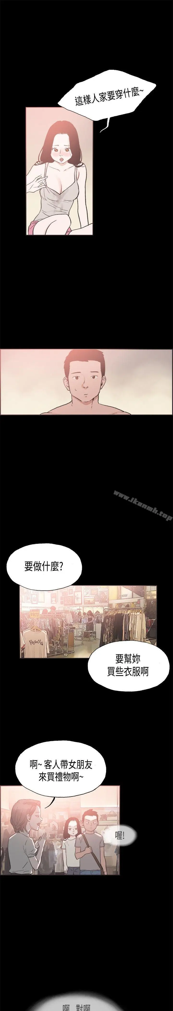 漫画《同居(完结)》第20话第12张图